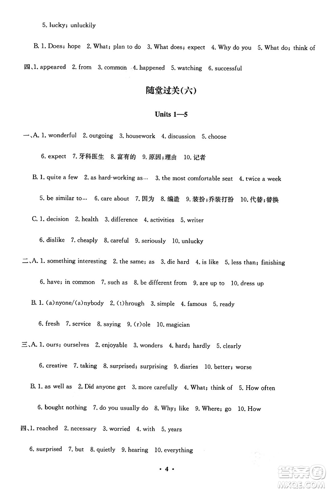 四川教育出版社2024年秋課堂伴侶學(xué)情點(diǎn)評(píng)八年級(jí)英語上冊(cè)人教版答案