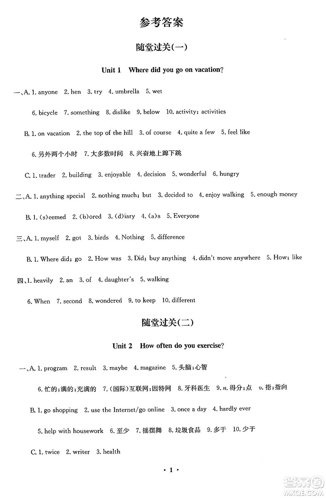四川教育出版社2024年秋課堂伴侶學(xué)情點(diǎn)評(píng)八年級(jí)英語上冊(cè)人教版答案