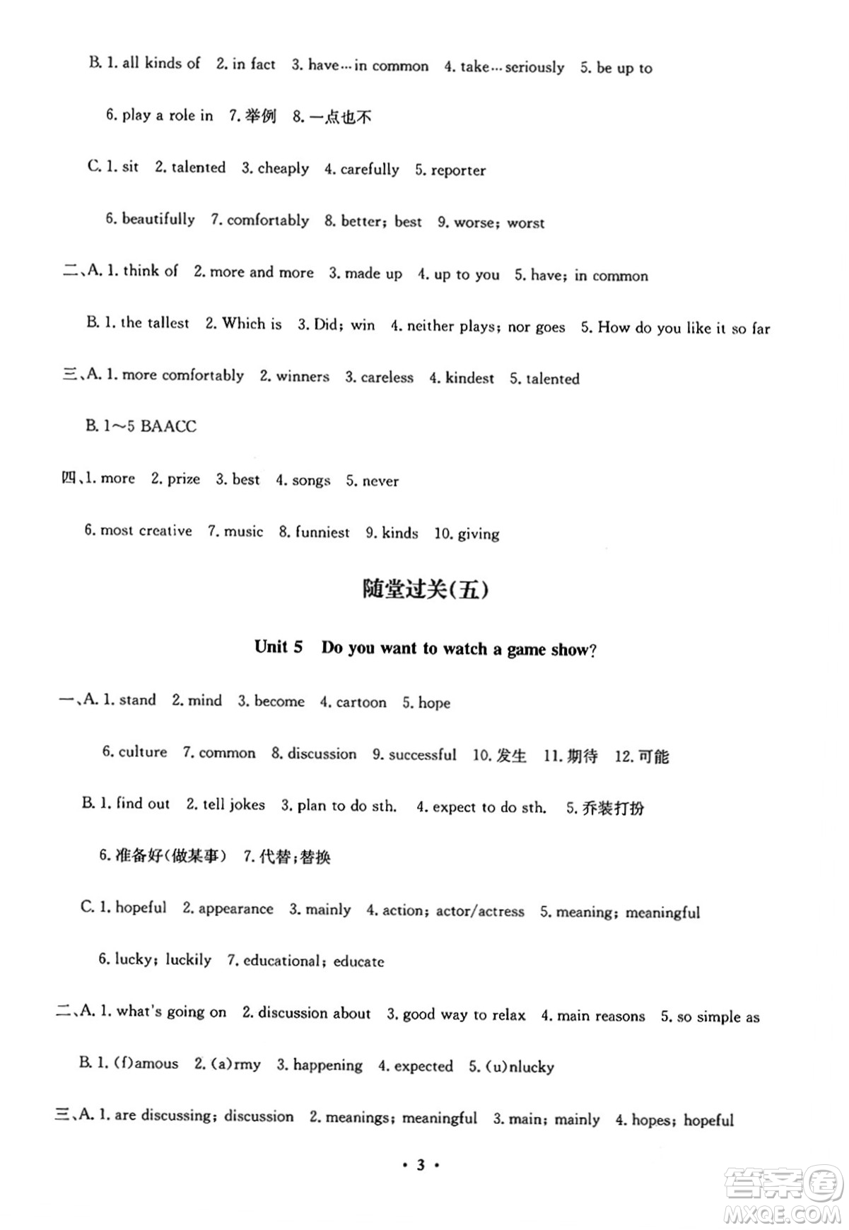 四川教育出版社2024年秋課堂伴侶學(xué)情點(diǎn)評(píng)八年級(jí)英語上冊(cè)人教版答案