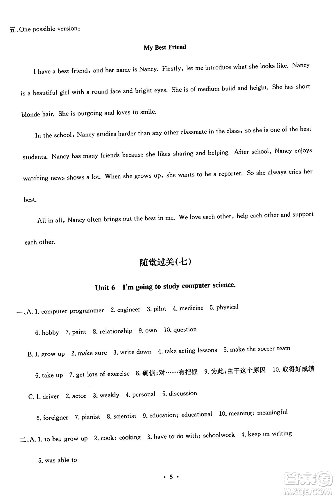 四川教育出版社2024年秋課堂伴侶學(xué)情點(diǎn)評(píng)八年級(jí)英語上冊(cè)人教版答案