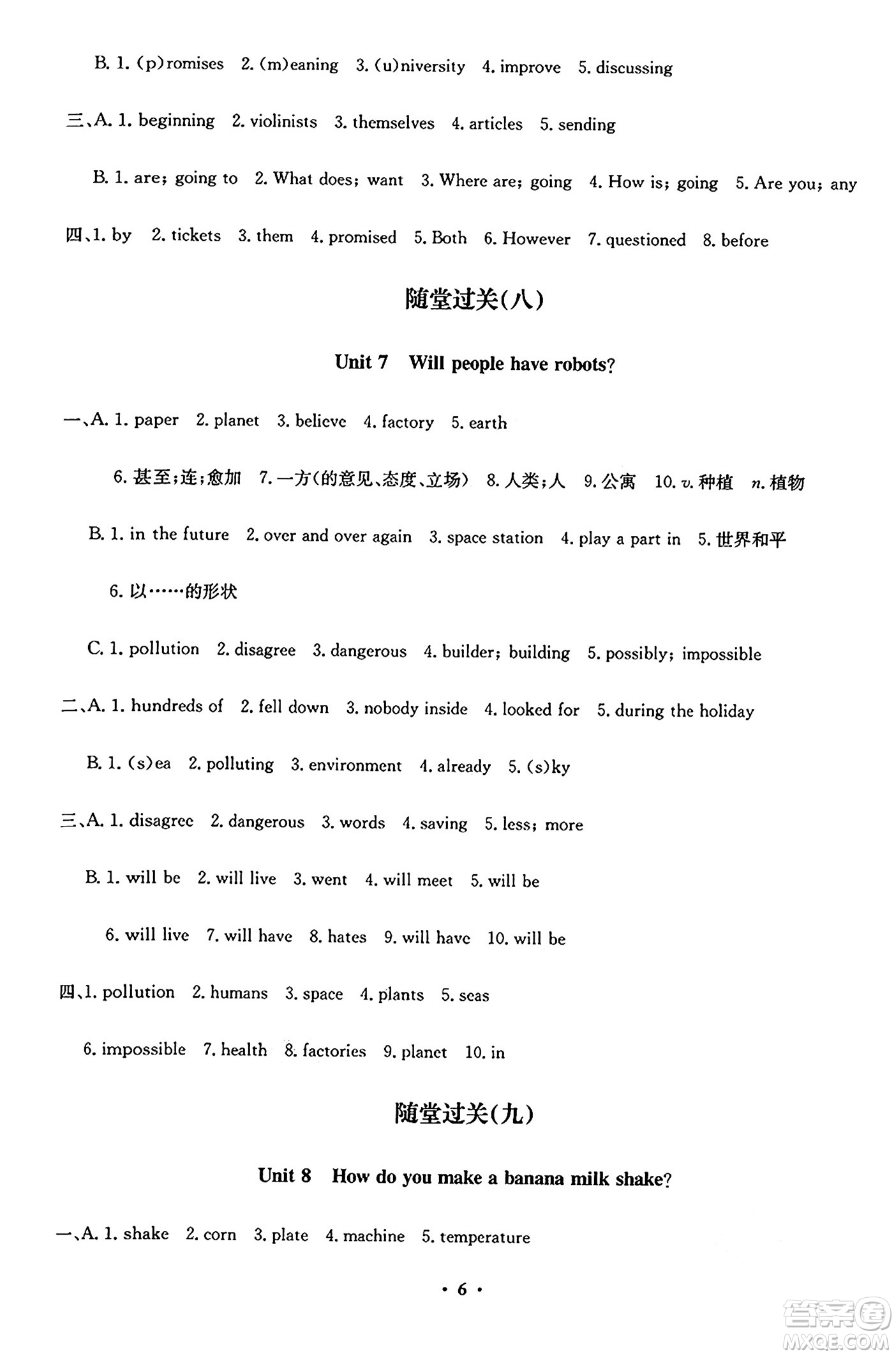 四川教育出版社2024年秋課堂伴侶學(xué)情點(diǎn)評(píng)八年級(jí)英語上冊(cè)人教版答案