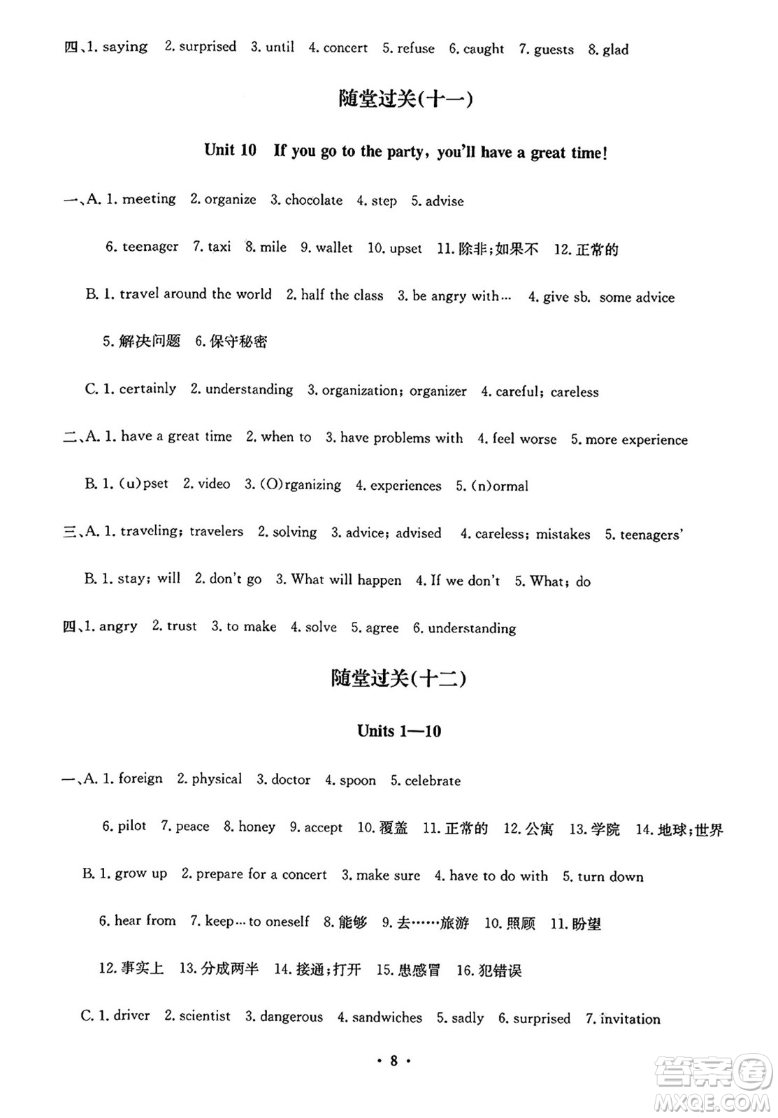 四川教育出版社2024年秋課堂伴侶學(xué)情點(diǎn)評(píng)八年級(jí)英語上冊(cè)人教版答案