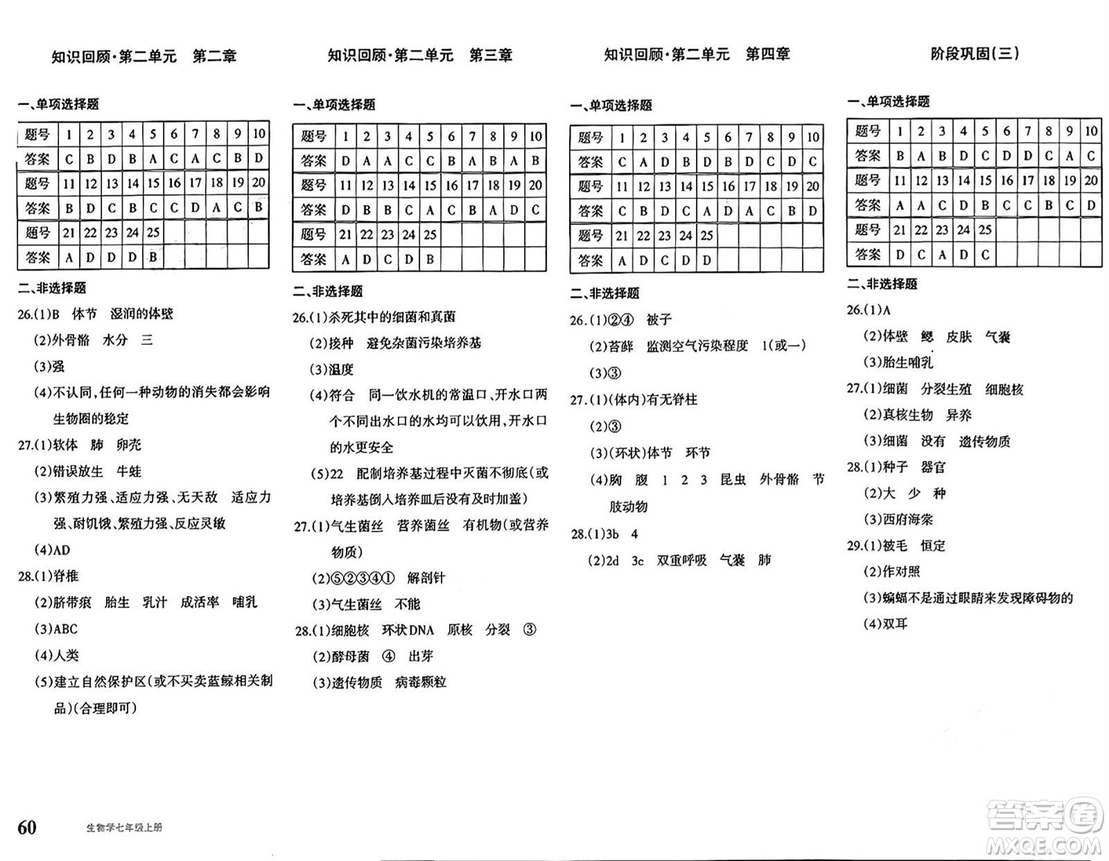 新疆青少年出版社2024年秋優(yōu)學(xué)1+1評價與測試七年級生物上冊通用版答案