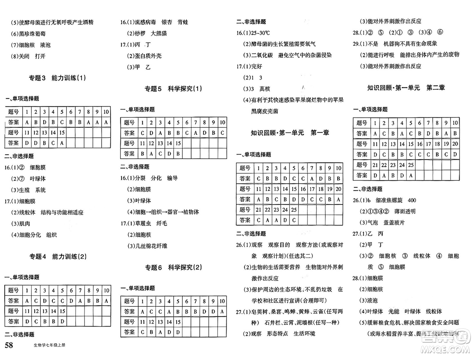 新疆青少年出版社2024年秋優(yōu)學(xué)1+1評價與測試七年級生物上冊通用版答案