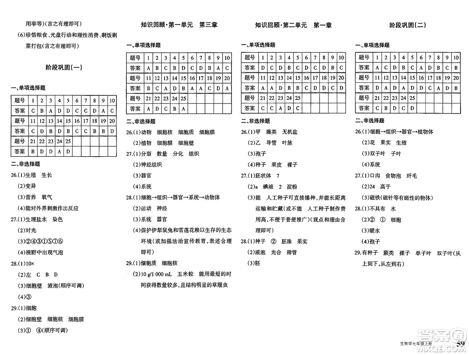 新疆青少年出版社2024年秋優(yōu)學(xué)1+1評價與測試七年級生物上冊通用版答案