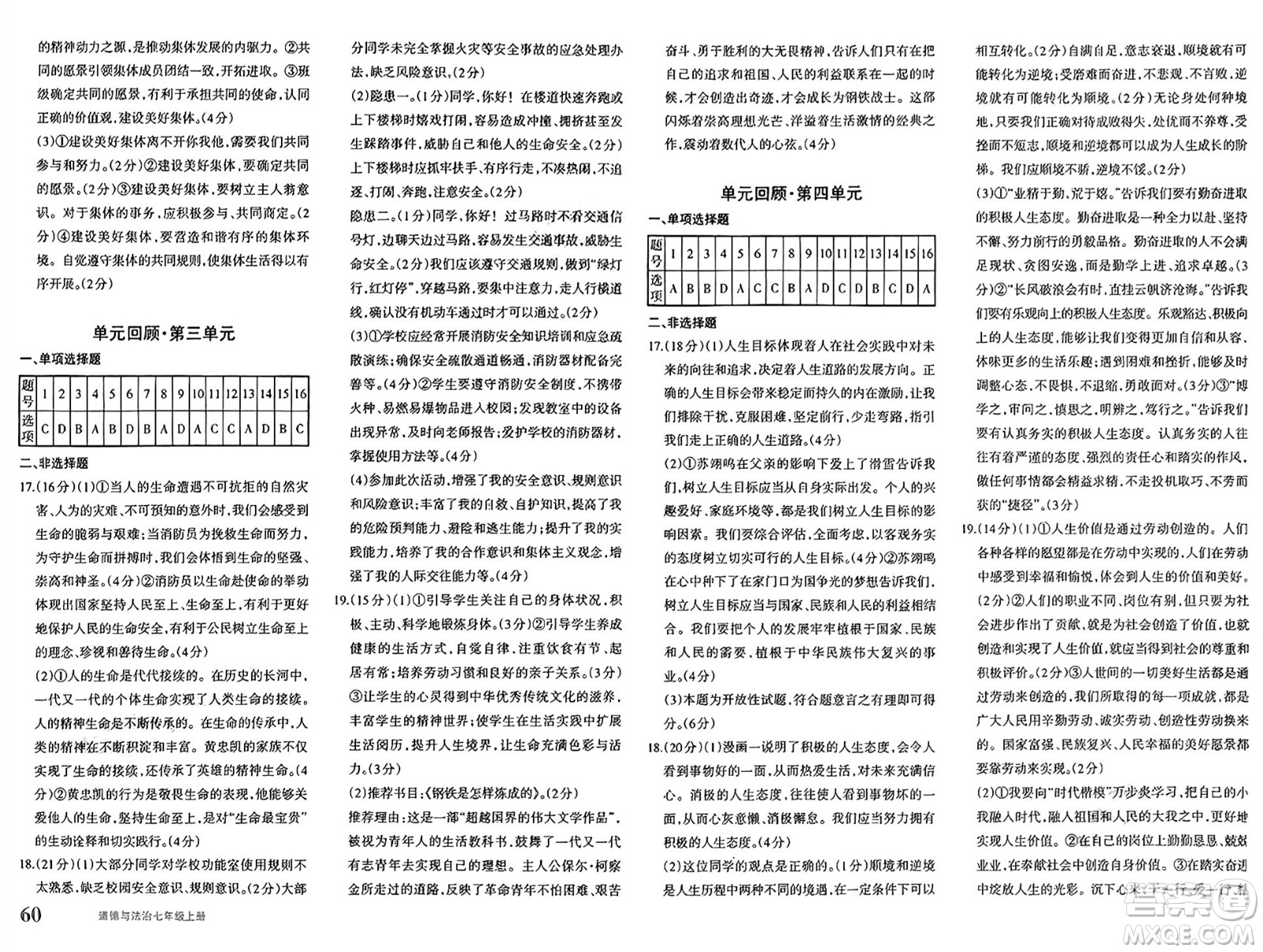 新疆青少年出版社2024年秋優(yōu)學(xué)1+1評價與測試七年級道德與法治上冊通用版答案