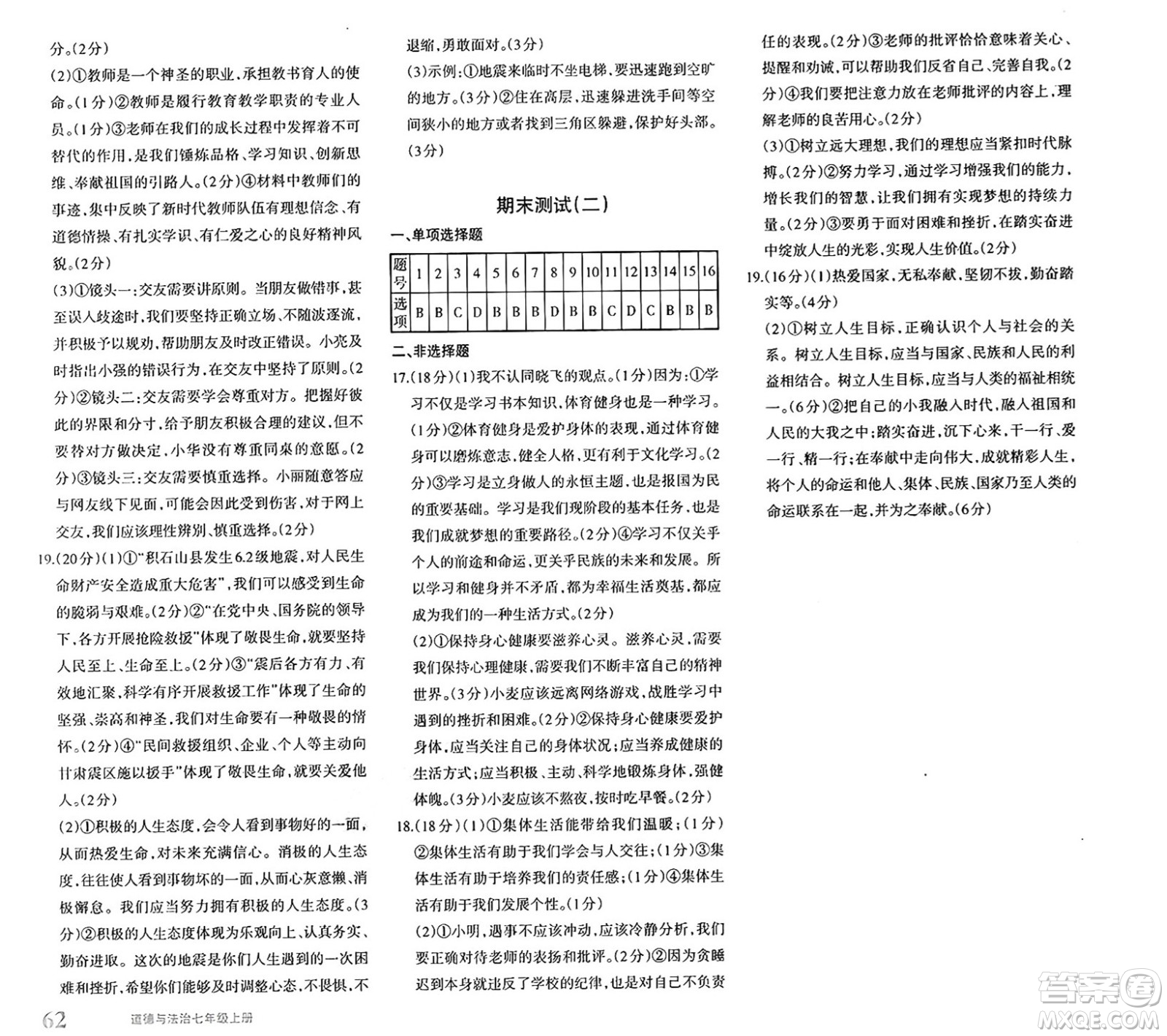 新疆青少年出版社2024年秋優(yōu)學(xué)1+1評價與測試七年級道德與法治上冊通用版答案