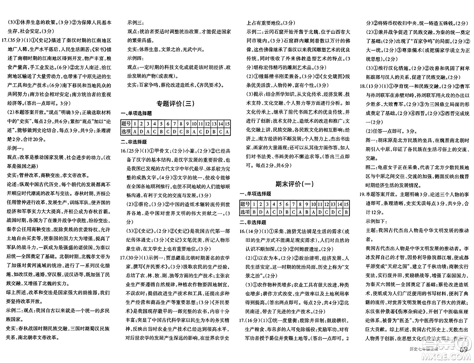 新疆青少年出版社2024年秋優(yōu)學1+1評價與測試七年級歷史上冊通用版答案