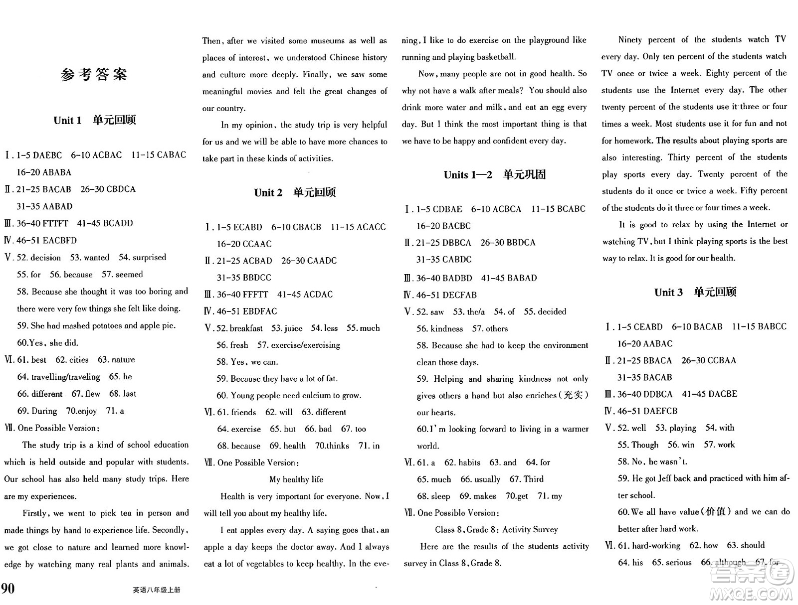 新疆青少年出版社2024年秋優(yōu)學(xué)1+1評價與測試八年級英語上冊通用版答案