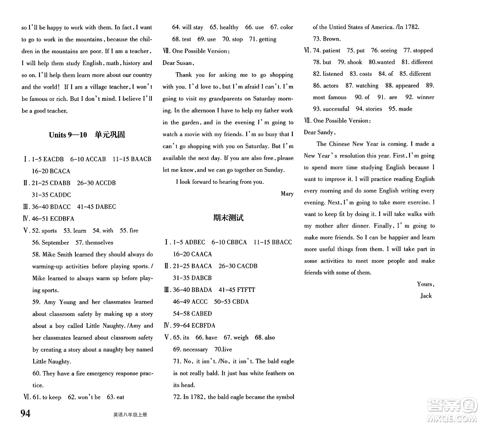 新疆青少年出版社2024年秋優(yōu)學(xué)1+1評價與測試八年級英語上冊通用版答案