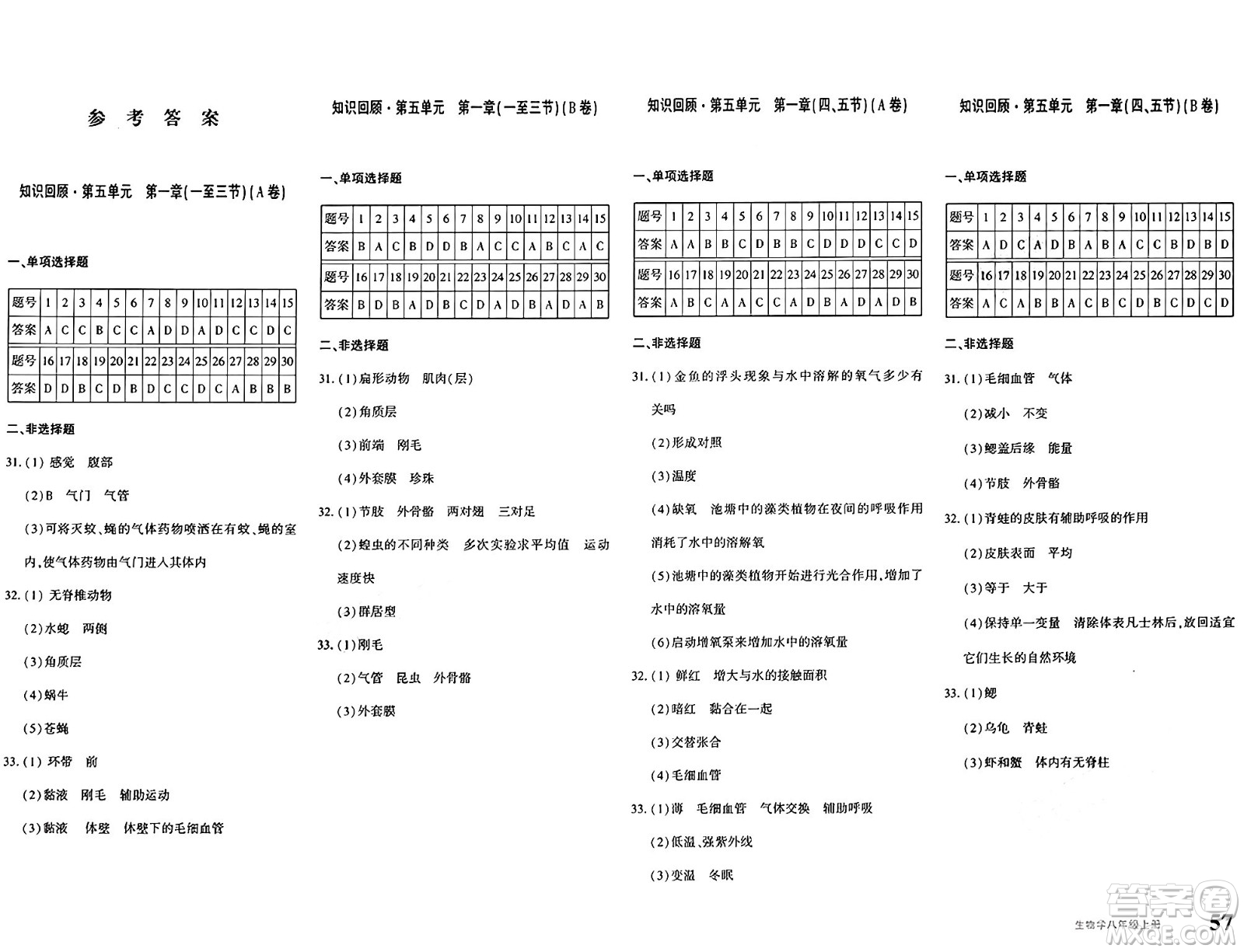 新疆青少年出版社2024年秋優(yōu)學(xué)1+1評價(jià)與測試八年級生物上冊通用版答案