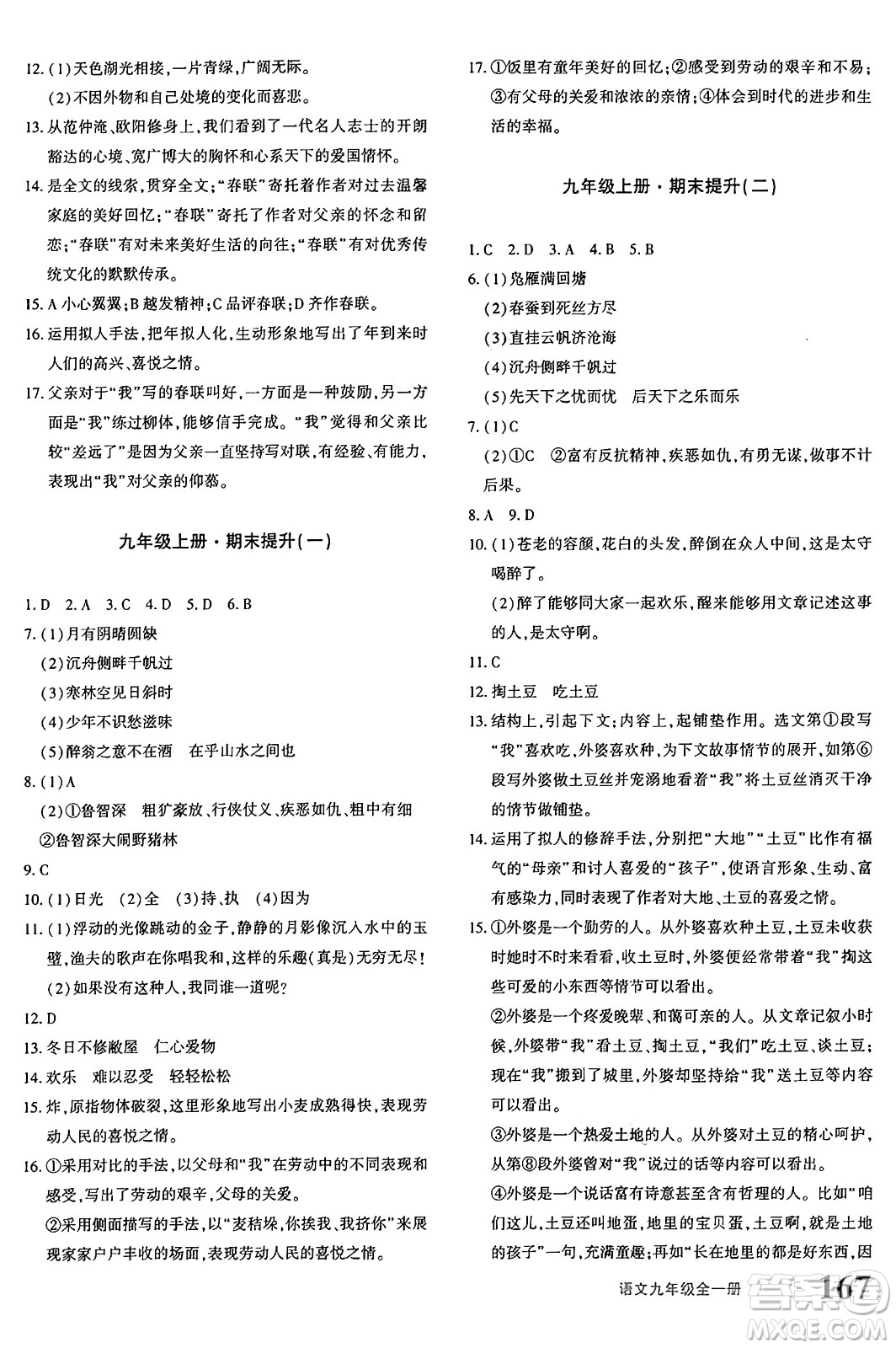 新疆青少年出版社2025年秋優(yōu)學(xué)1+1評價(jià)與測試九年級語文全一冊通用版答案