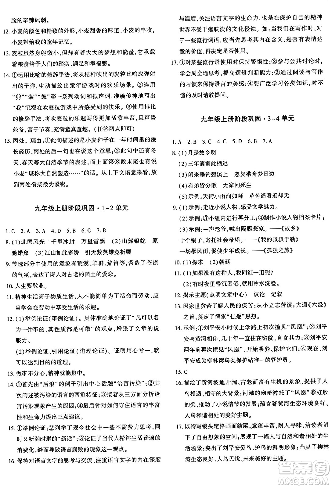新疆青少年出版社2025年秋優(yōu)學(xué)1+1評價(jià)與測試九年級語文全一冊通用版答案