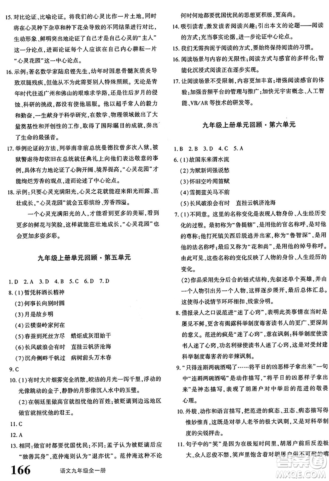 新疆青少年出版社2025年秋優(yōu)學(xué)1+1評價(jià)與測試九年級語文全一冊通用版答案