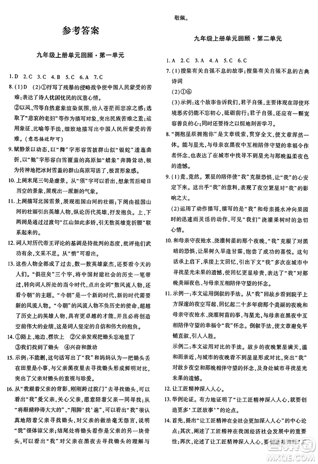新疆青少年出版社2025年秋優(yōu)學(xué)1+1評價(jià)與測試九年級語文全一冊通用版答案