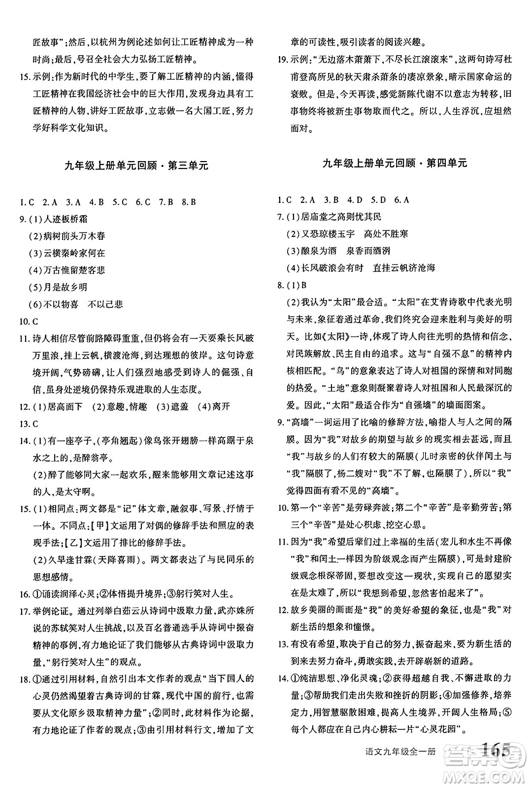 新疆青少年出版社2025年秋優(yōu)學(xué)1+1評價(jià)與測試九年級語文全一冊通用版答案