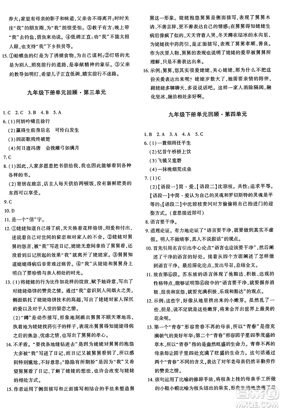 新疆青少年出版社2025年秋優(yōu)學(xué)1+1評價(jià)與測試九年級語文全一冊通用版答案