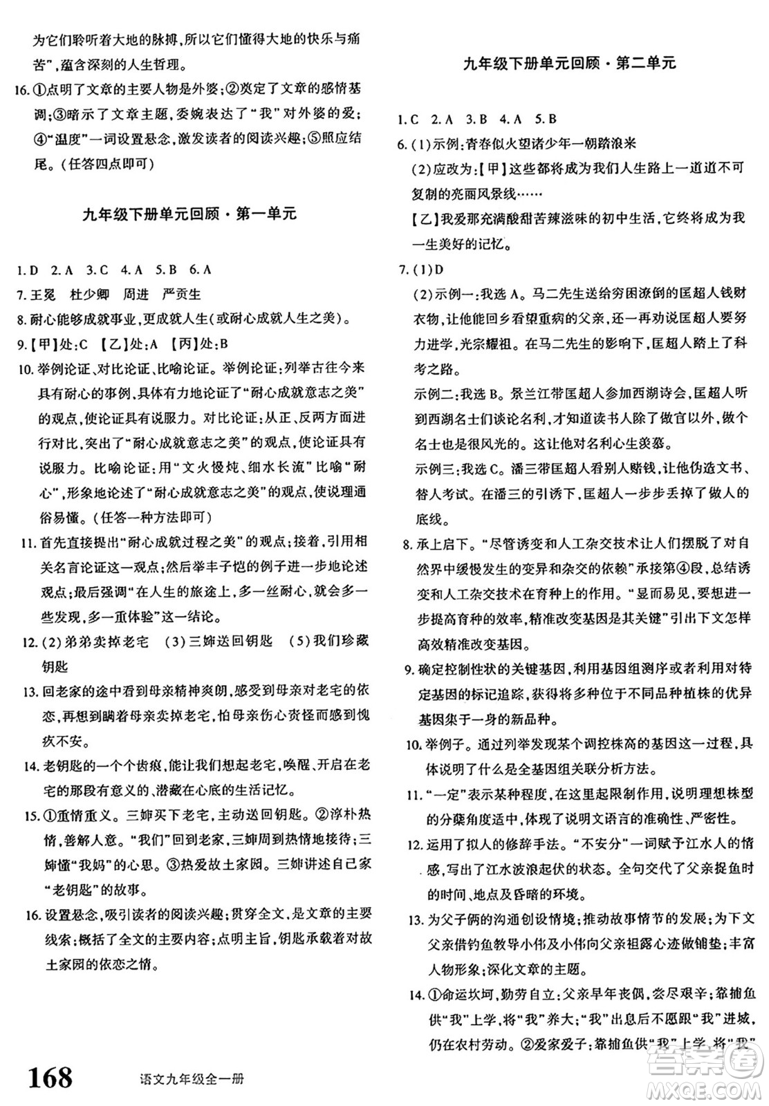 新疆青少年出版社2025年秋優(yōu)學(xué)1+1評價(jià)與測試九年級語文全一冊通用版答案