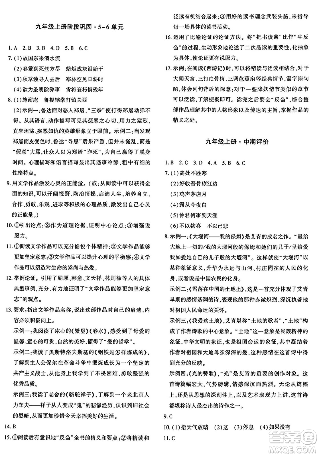 新疆青少年出版社2025年秋優(yōu)學(xué)1+1評價(jià)與測試九年級語文全一冊通用版答案
