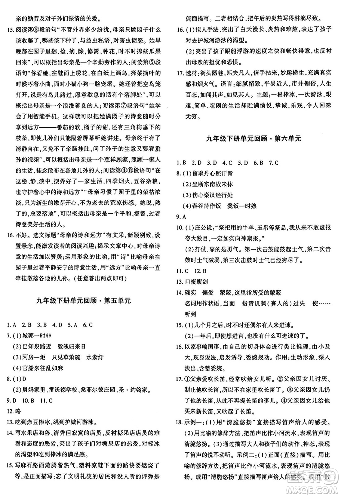 新疆青少年出版社2025年秋優(yōu)學(xué)1+1評價(jià)與測試九年級語文全一冊通用版答案