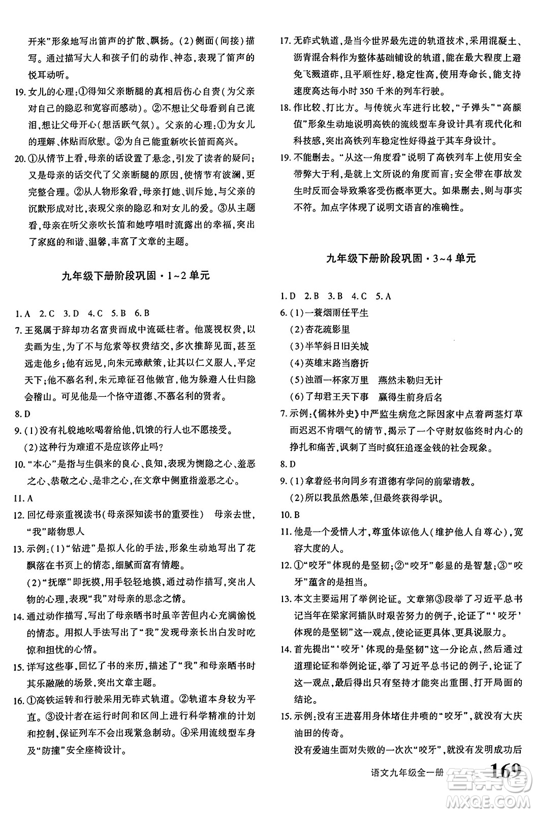新疆青少年出版社2025年秋優(yōu)學(xué)1+1評價(jià)與測試九年級語文全一冊通用版答案