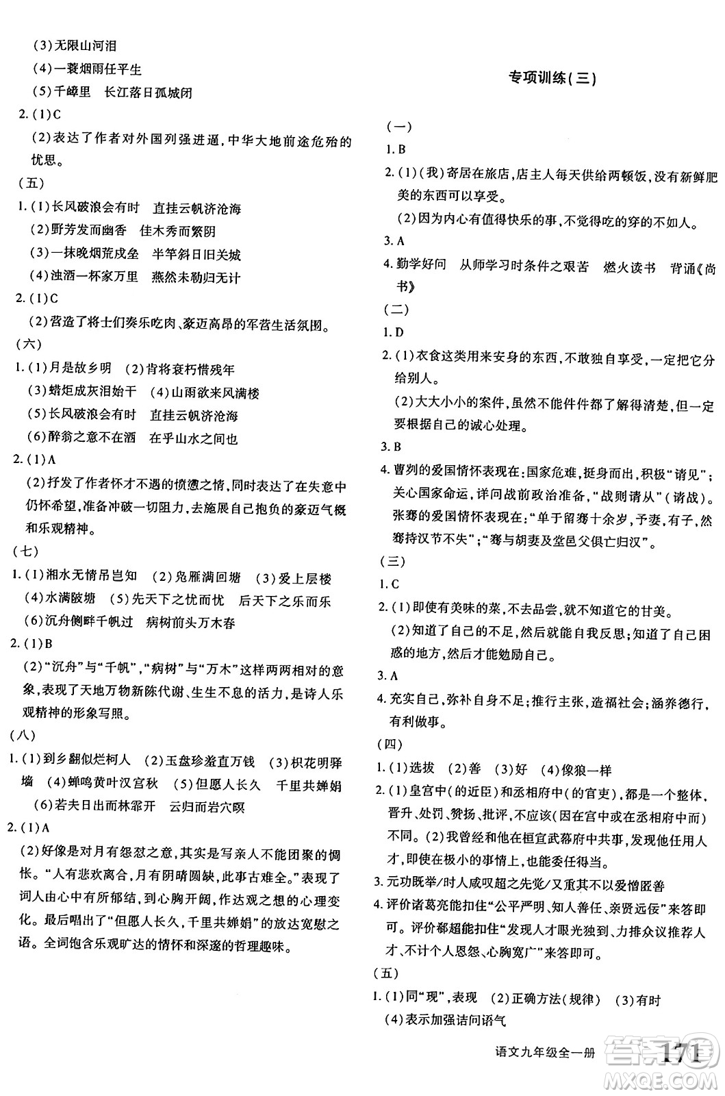 新疆青少年出版社2025年秋優(yōu)學(xué)1+1評價(jià)與測試九年級語文全一冊通用版答案