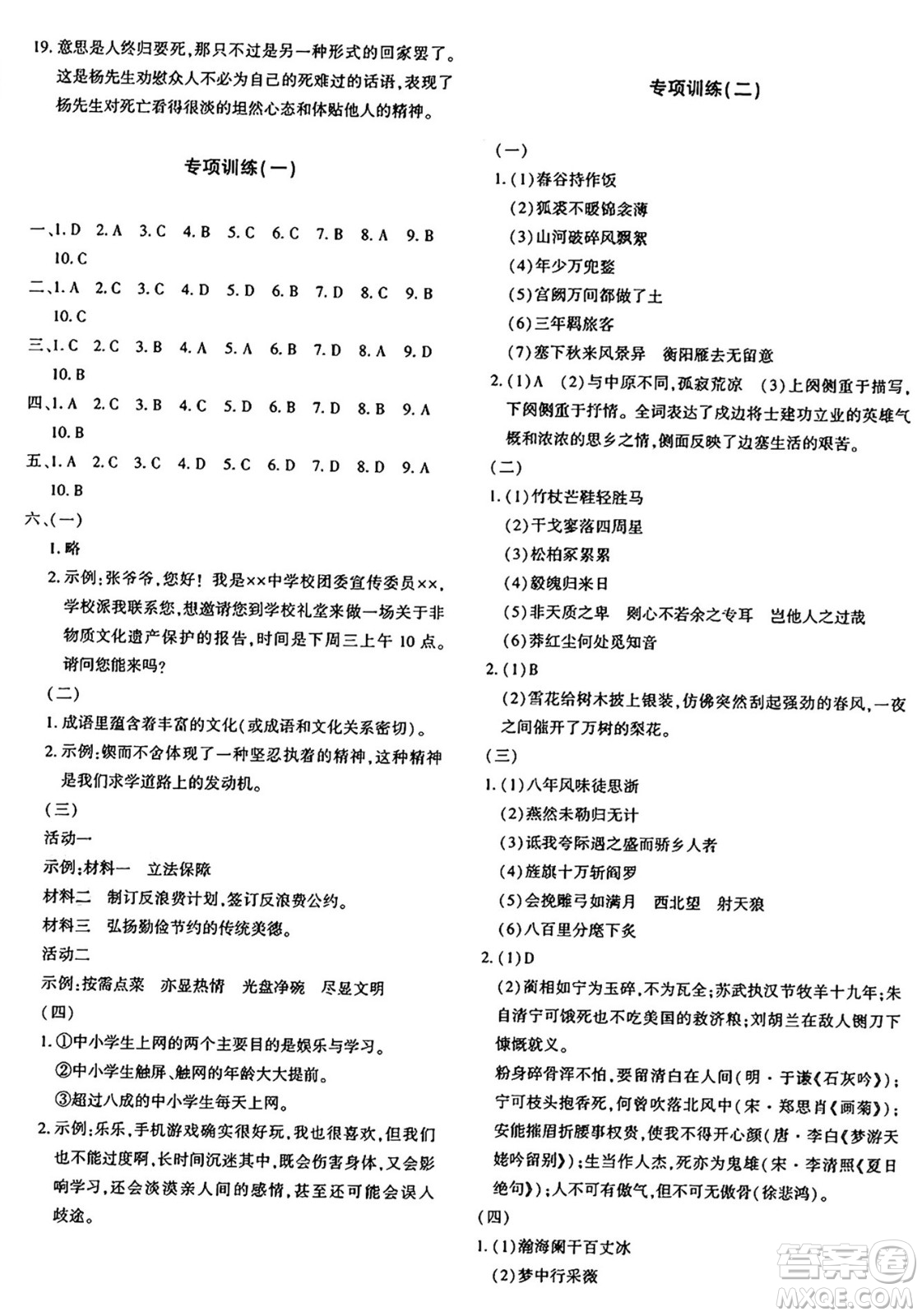 新疆青少年出版社2025年秋優(yōu)學(xué)1+1評價(jià)與測試九年級語文全一冊通用版答案