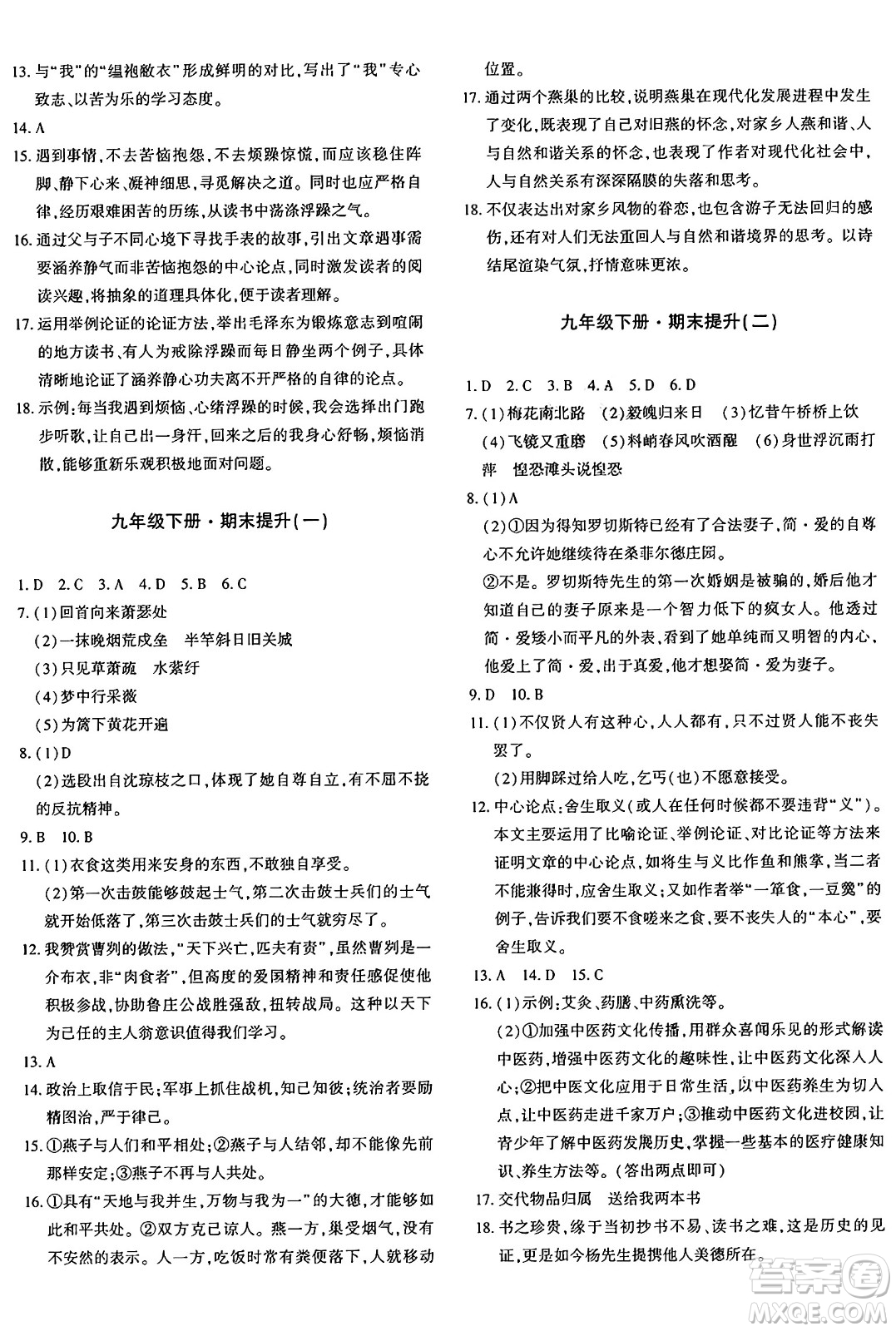 新疆青少年出版社2025年秋優(yōu)學(xué)1+1評價(jià)與測試九年級語文全一冊通用版答案