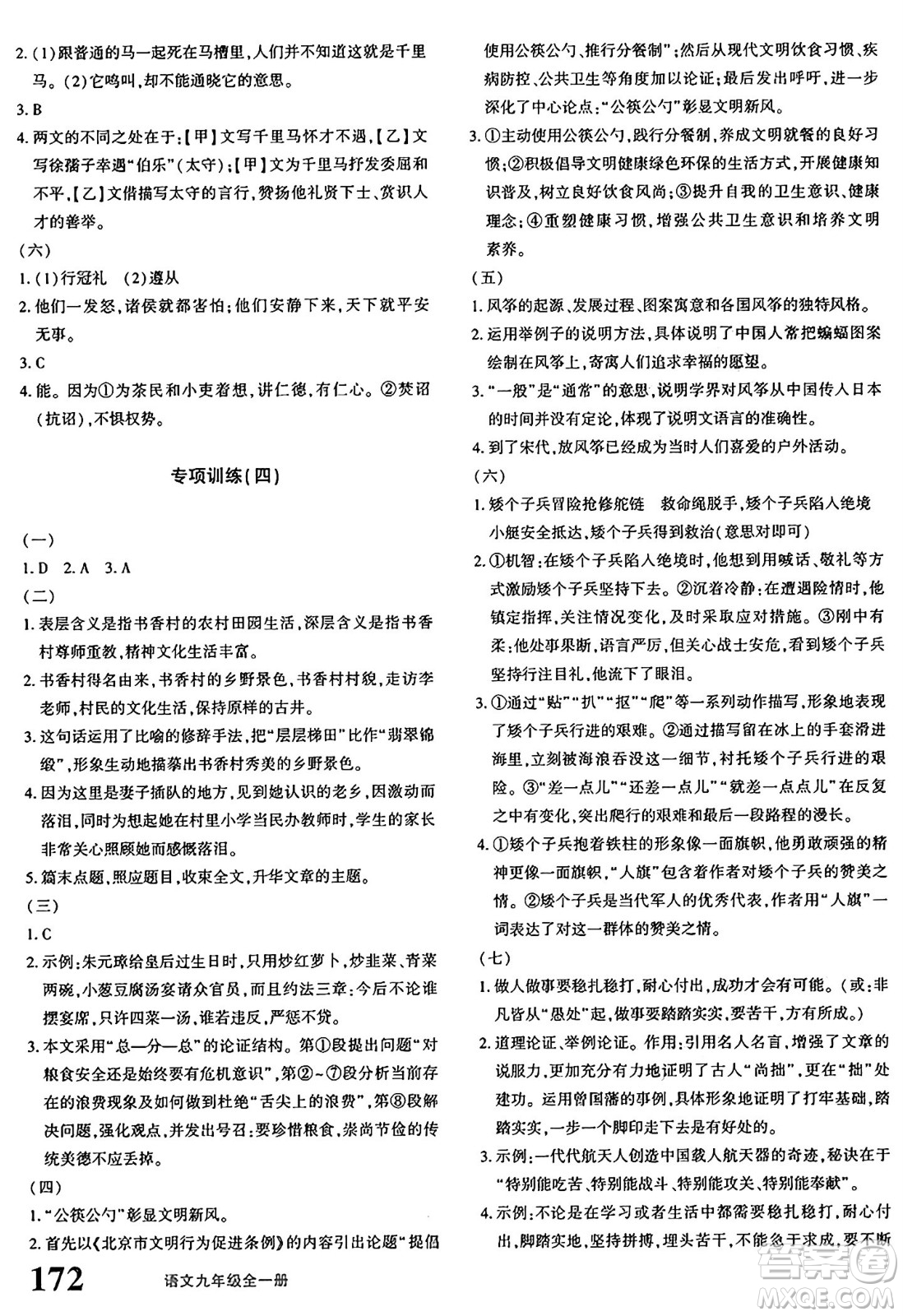 新疆青少年出版社2025年秋優(yōu)學(xué)1+1評價(jià)與測試九年級語文全一冊通用版答案