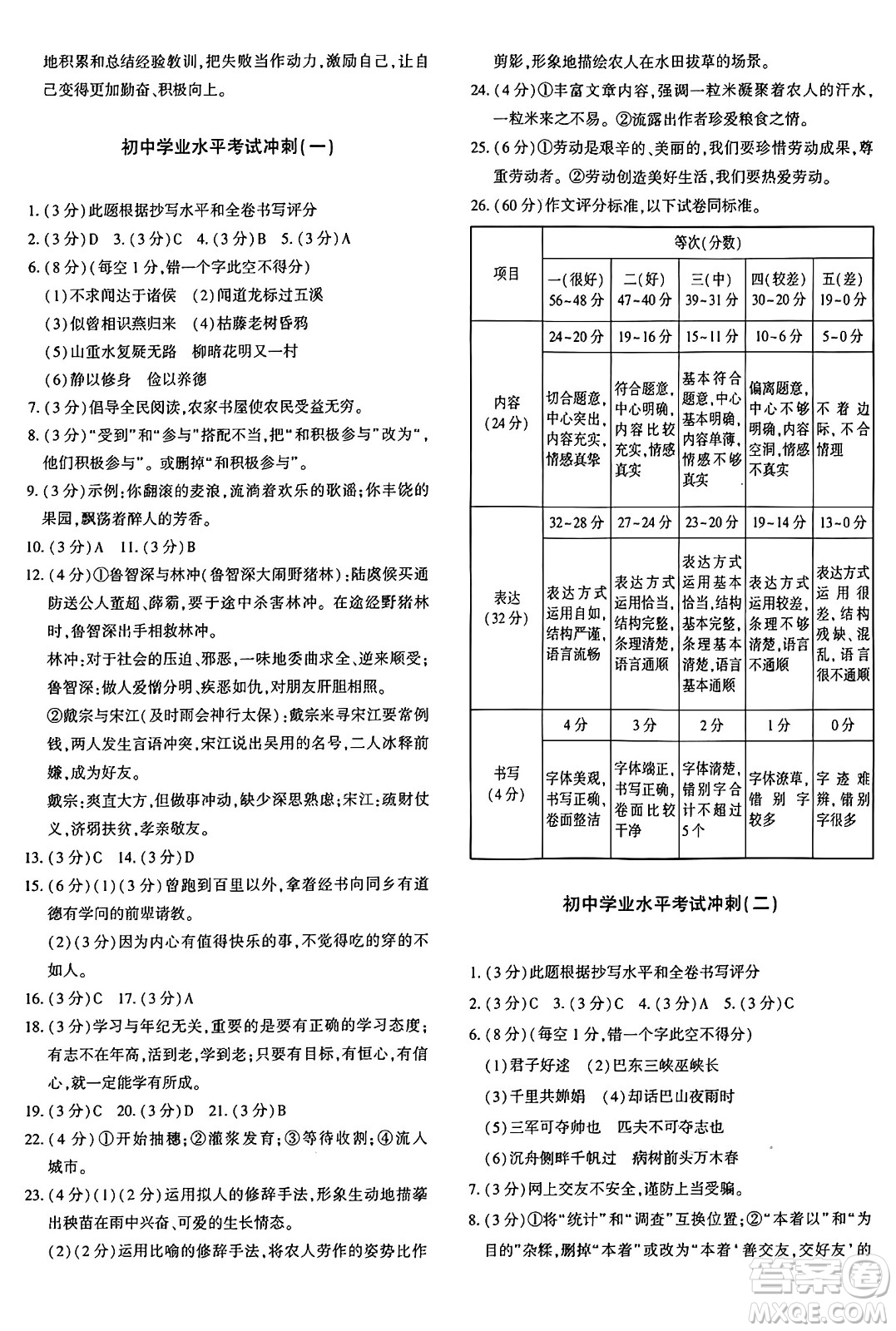新疆青少年出版社2025年秋優(yōu)學(xué)1+1評價(jià)與測試九年級語文全一冊通用版答案