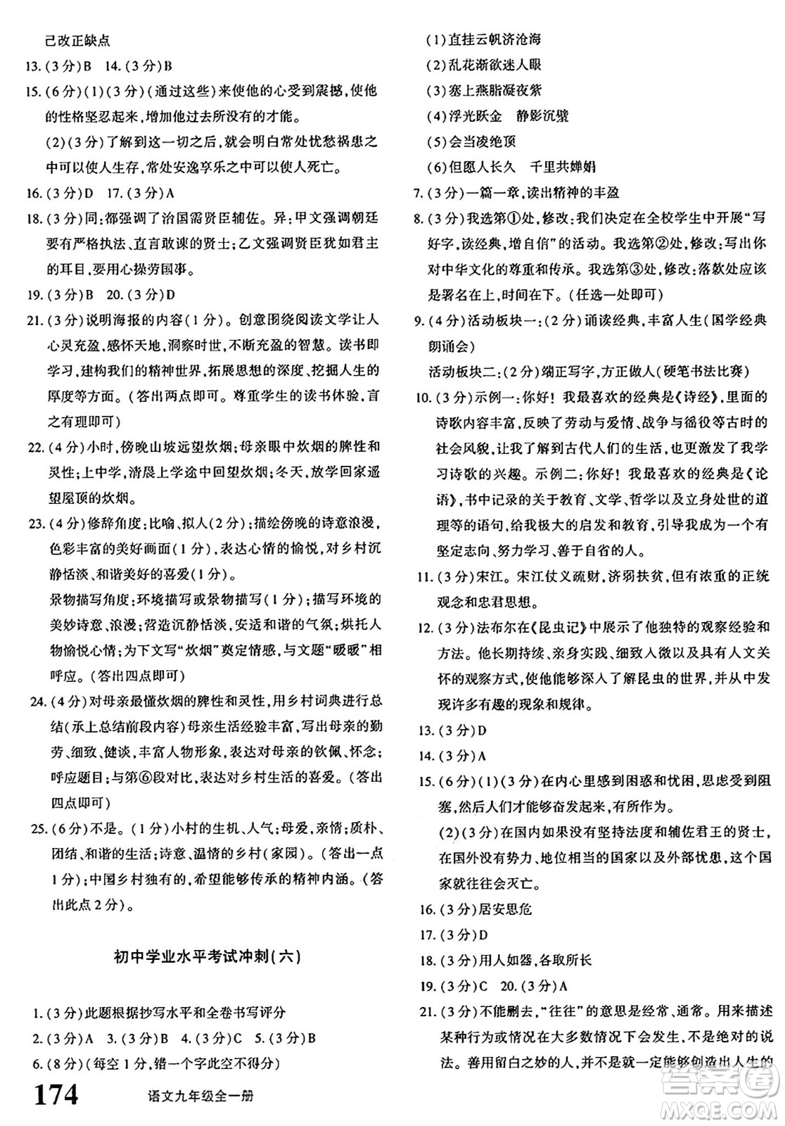 新疆青少年出版社2025年秋優(yōu)學(xué)1+1評價(jià)與測試九年級語文全一冊通用版答案