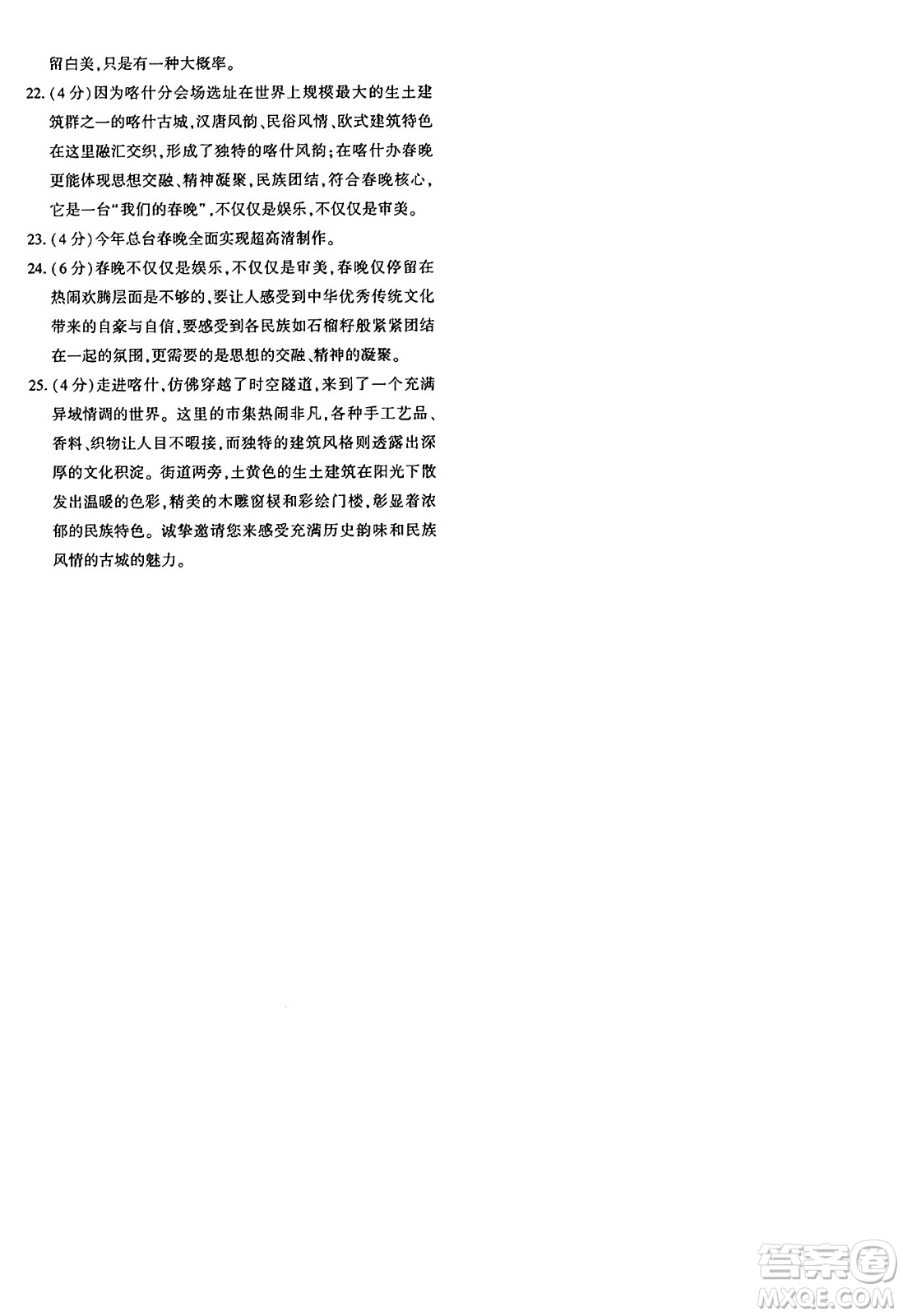 新疆青少年出版社2025年秋優(yōu)學(xué)1+1評價(jià)與測試九年級語文全一冊通用版答案