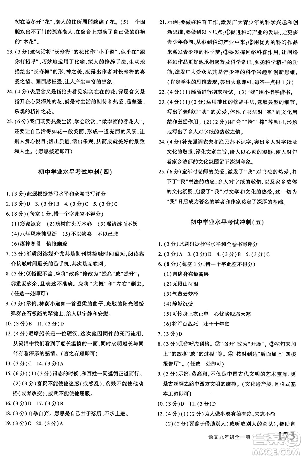 新疆青少年出版社2025年秋優(yōu)學(xué)1+1評價(jià)與測試九年級語文全一冊通用版答案