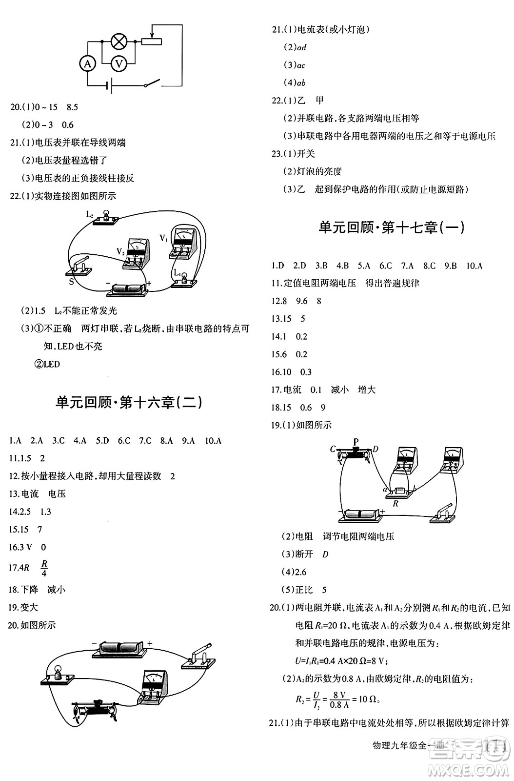 新疆青少年出版社2025年秋優(yōu)學(xué)1+1評(píng)價(jià)與測(cè)試九年級(jí)物理全一冊(cè)通用版答案