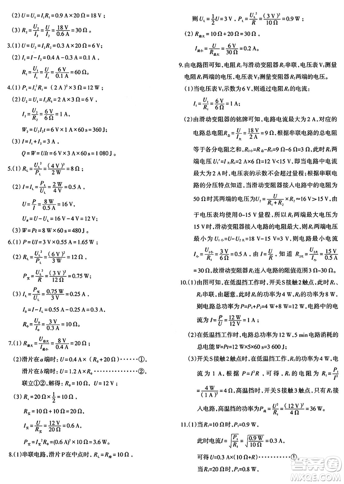 新疆青少年出版社2025年秋優(yōu)學(xué)1+1評(píng)價(jià)與測(cè)試九年級(jí)物理全一冊(cè)通用版答案