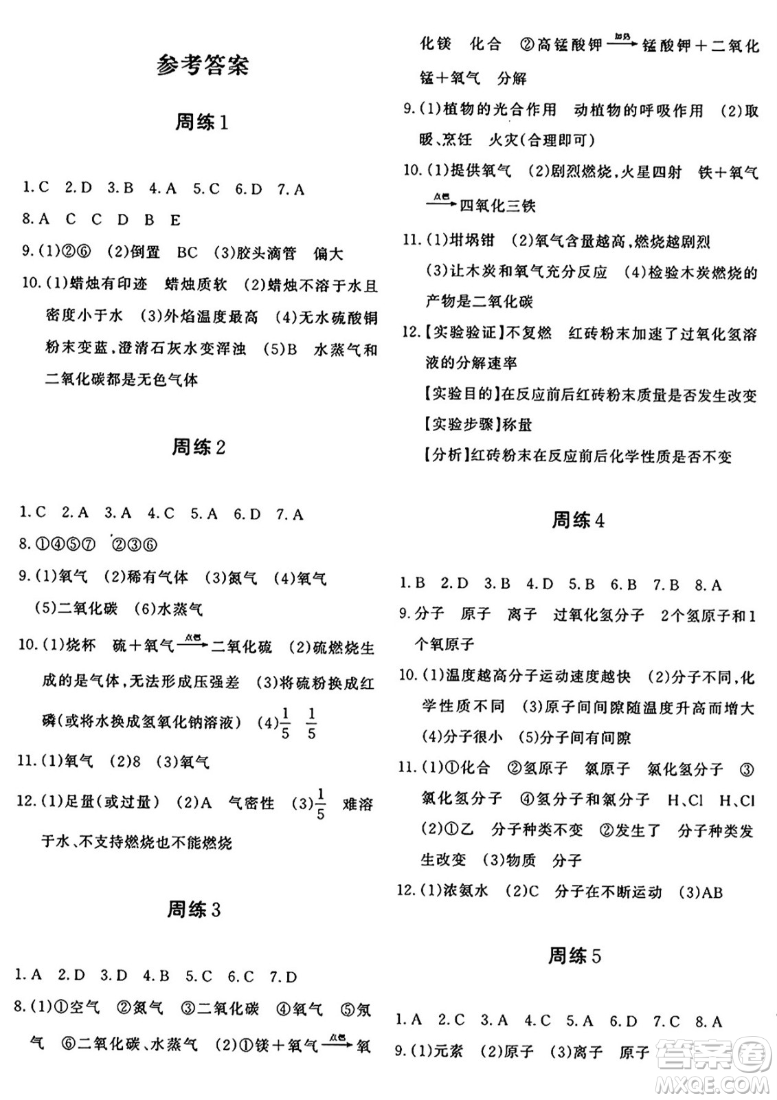 新疆青少年出版社2025年秋優(yōu)學(xué)1+1評價與測試九年級化學(xué)全一冊通用版答案