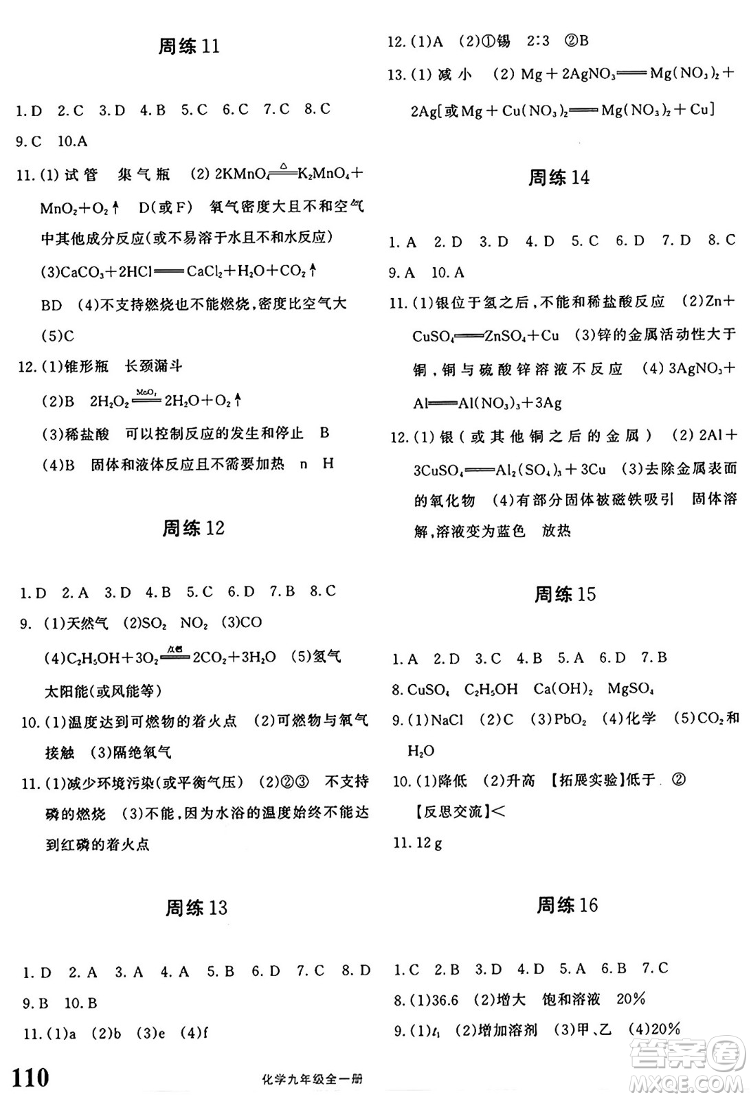 新疆青少年出版社2025年秋優(yōu)學(xué)1+1評價與測試九年級化學(xué)全一冊通用版答案