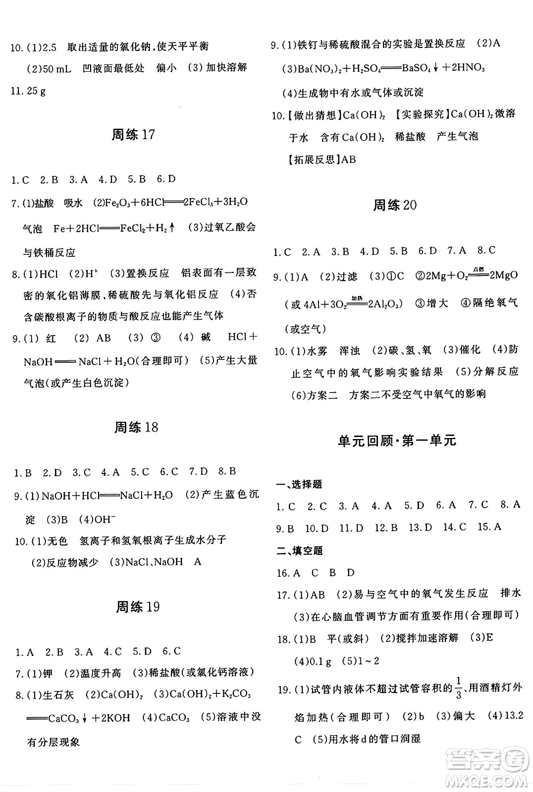 新疆青少年出版社2025年秋優(yōu)學(xué)1+1評價與測試九年級化學(xué)全一冊通用版答案