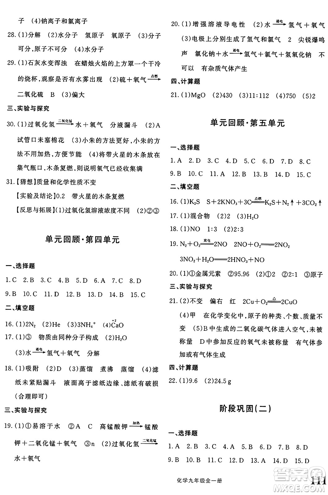新疆青少年出版社2025年秋優(yōu)學(xué)1+1評價與測試九年級化學(xué)全一冊通用版答案