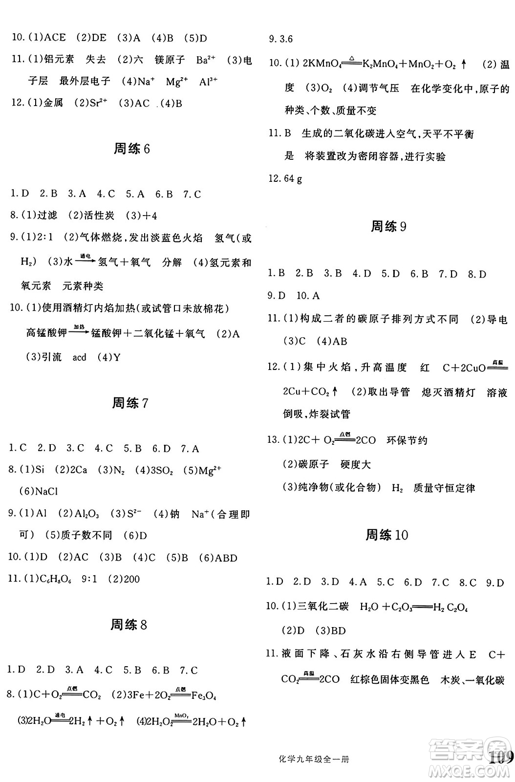 新疆青少年出版社2025年秋優(yōu)學(xué)1+1評價與測試九年級化學(xué)全一冊通用版答案