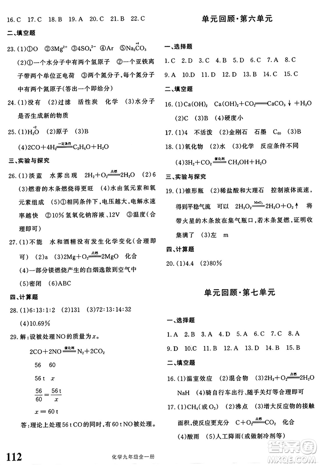 新疆青少年出版社2025年秋優(yōu)學(xué)1+1評價與測試九年級化學(xué)全一冊通用版答案