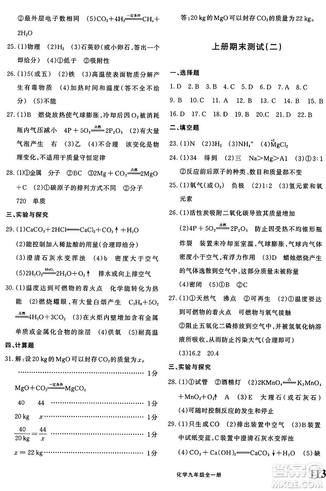 新疆青少年出版社2025年秋優(yōu)學(xué)1+1評價與測試九年級化學(xué)全一冊通用版答案