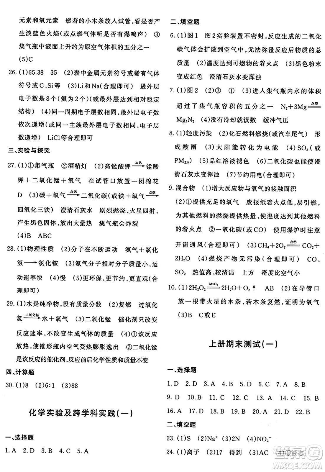 新疆青少年出版社2025年秋優(yōu)學(xué)1+1評價與測試九年級化學(xué)全一冊通用版答案