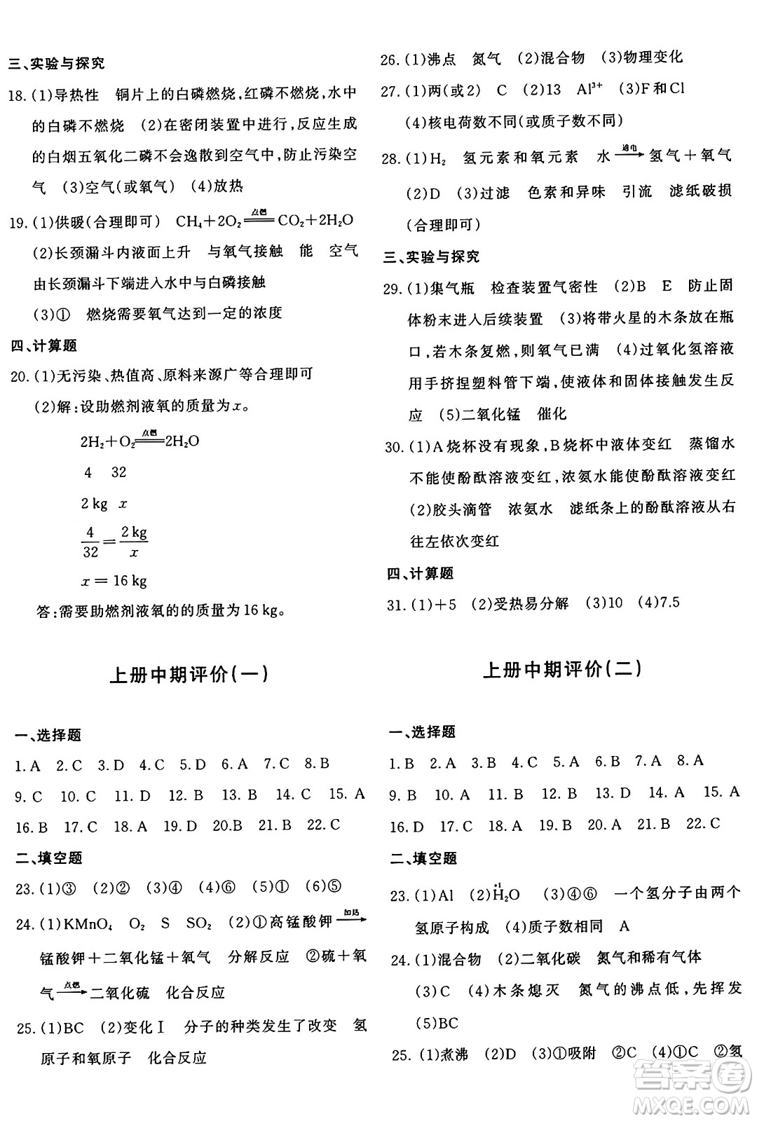 新疆青少年出版社2025年秋優(yōu)學(xué)1+1評價與測試九年級化學(xué)全一冊通用版答案