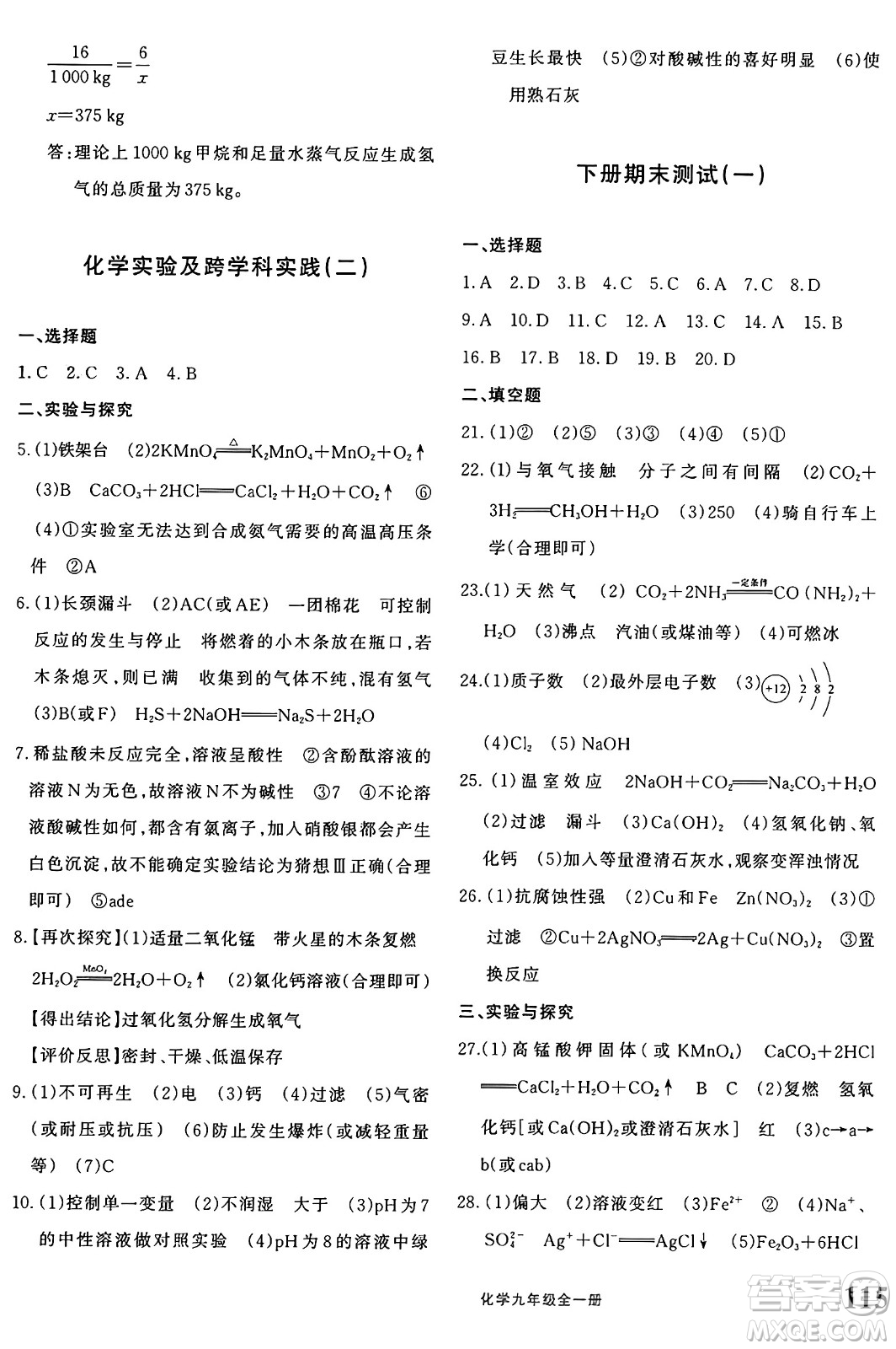 新疆青少年出版社2025年秋優(yōu)學(xué)1+1評價與測試九年級化學(xué)全一冊通用版答案
