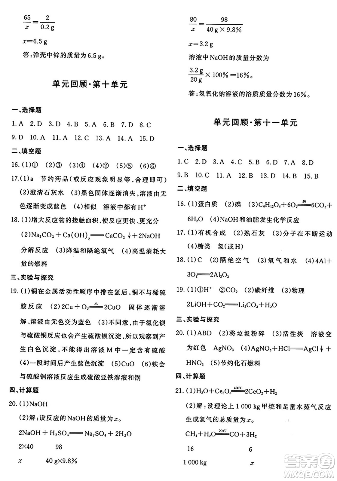 新疆青少年出版社2025年秋優(yōu)學(xué)1+1評價與測試九年級化學(xué)全一冊通用版答案
