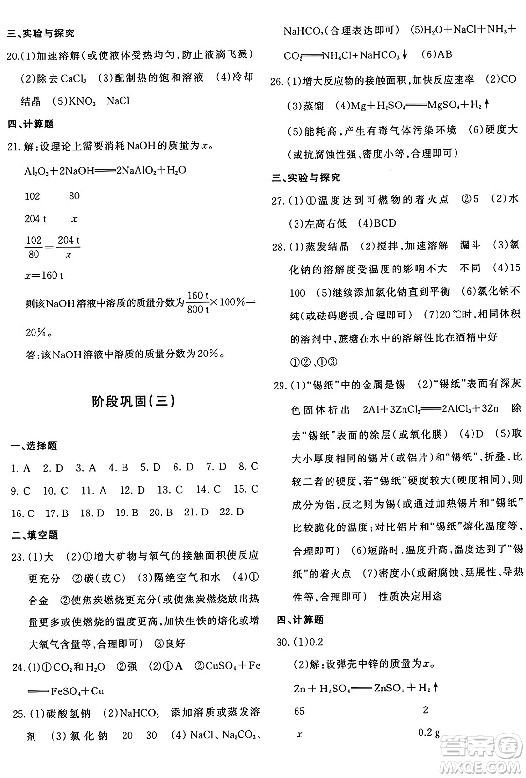 新疆青少年出版社2025年秋優(yōu)學(xué)1+1評價與測試九年級化學(xué)全一冊通用版答案