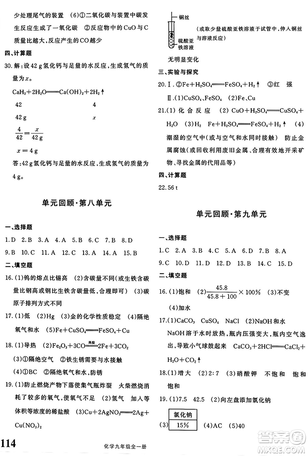 新疆青少年出版社2025年秋優(yōu)學(xué)1+1評價與測試九年級化學(xué)全一冊通用版答案