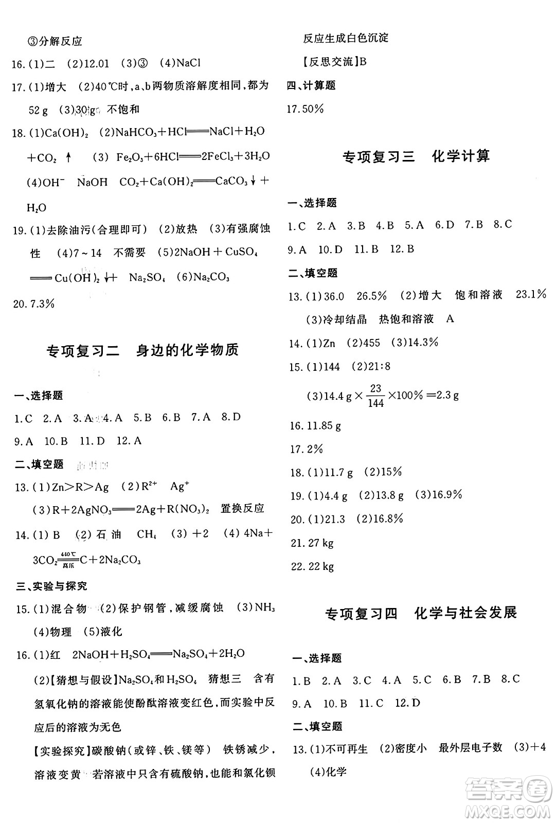 新疆青少年出版社2025年秋優(yōu)學(xué)1+1評價與測試九年級化學(xué)全一冊通用版答案