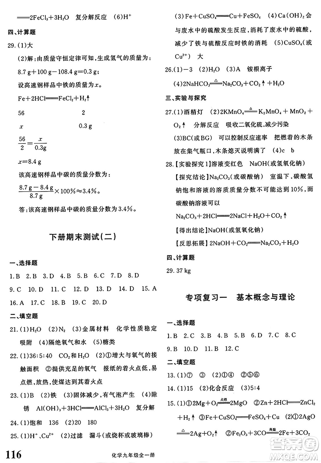 新疆青少年出版社2025年秋優(yōu)學(xué)1+1評價與測試九年級化學(xué)全一冊通用版答案